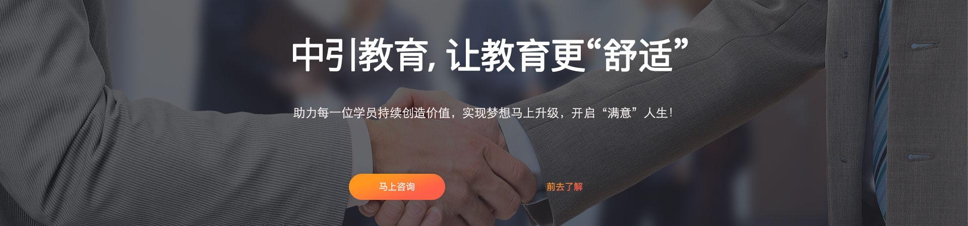 中引在线教育